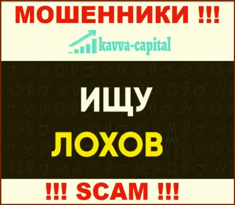 Место номера телефона интернет-мошенников Kavva Capital в блеклисте, запишите его как можно скорее