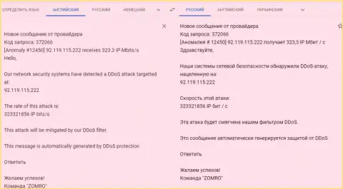 Аферисты ФиксПро Глобал Маркетс Лтд при помощи DDoS-атак решили блокировать функционирование веб-сервиса ФхПро Обман Ком