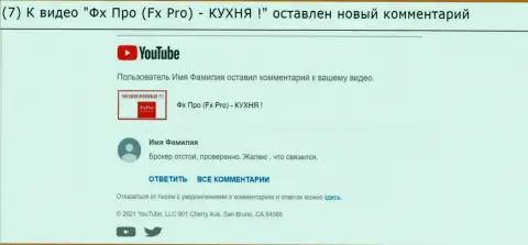 Отзыв под обзорным видео о FxPro - это МОШЕННИКИ !!!
