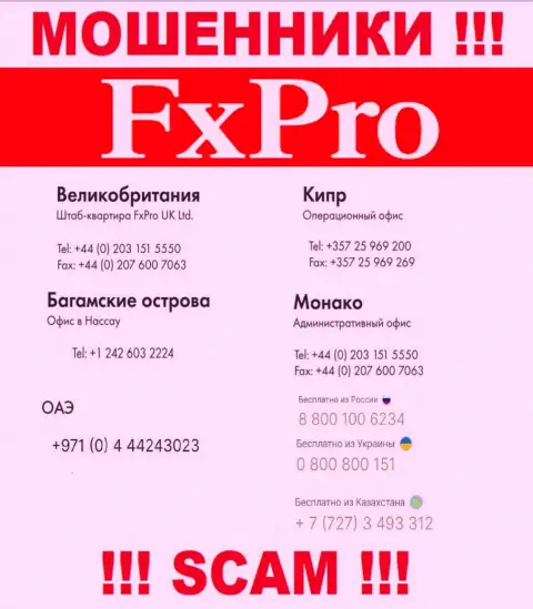 Будьте крайне бдительны, Вас могут наколоть мошенники из FxPro Com, которые звонят с разных номеров телефонов