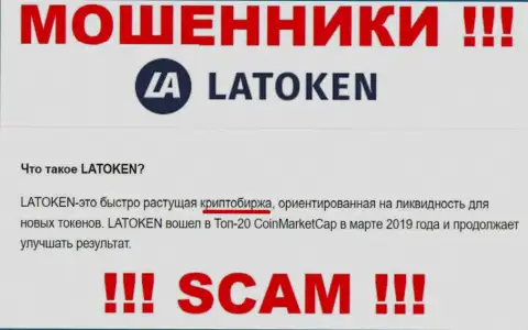 Мошенники Latoken, прокручивая свои грязные делишки в сфере Крипто торговля, лишают денег клиентов