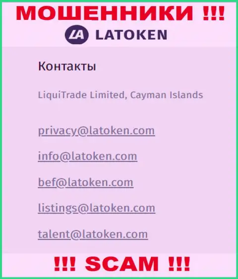 Е-майл, который internet-аферисты Latoken предоставили на своем официальном web-ресурсе