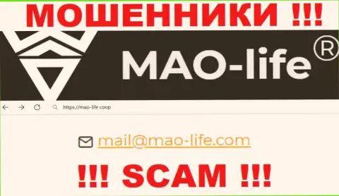 Контактировать с конторой Mao-Life Coop рискованно - не пишите на их е-мейл !!!