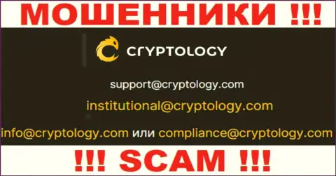 Общаться с организацией Cryptology Com рискованно - не пишите к ним на электронный адрес !!!