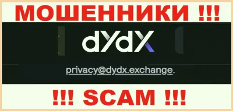 Е-мейл лохотрона dYdX, информация с сайта