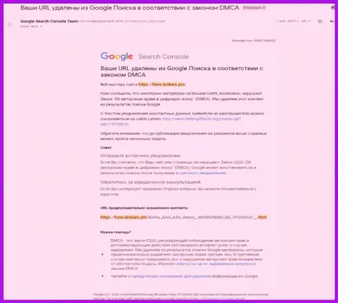 Уведомление про удаление информационной статьи о мошенниках ААКс с поисковой выдачи Google