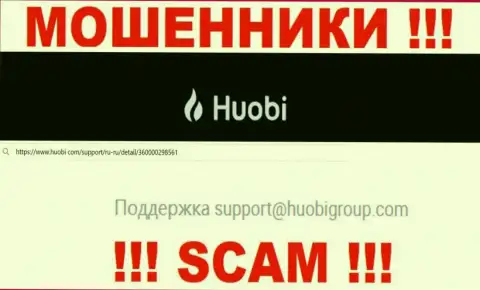 Не нужно писать internet-кидалам HuobiGlobal на их е-майл, можете остаться без кровно нажитых