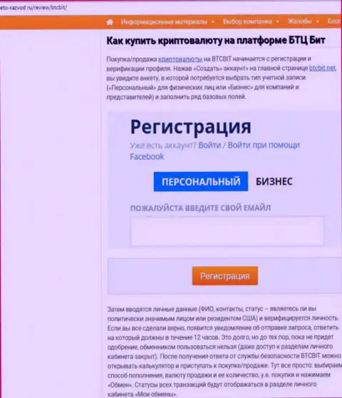 Продолжение информационной статьи об компании БТЦБит Нет на web-сервисе Eto-Razvod Ru