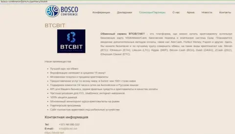 Очередная статья об работе обменного online пункта BTC Bit на сайте bosco conference com