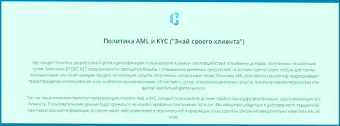 Политика AML и KYC (Знай своего клиента) интернет-обменки БТКБит Нет