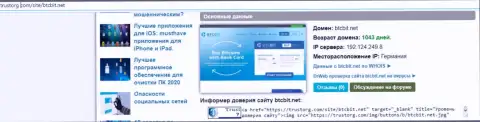 Сведения о домене обменного онлайн-пункта БТК Бит, размещенные на интернет-портале Тусторг Ком
