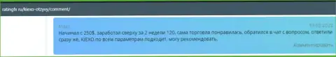 Высказывания о Forex дилинговой организации Киехо ЛЛК на информационном сервисе ratingfx ru