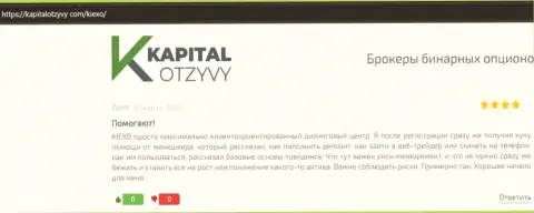 Интернет-сайт KapitalOtzyvy Com разместил мнения валютных игроков о ФОРЕКС компании KIEXO