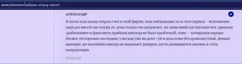 Клиент форекс дилинговой компании KIEXO разместил отзыв об брокере на сайте Infoscam ru