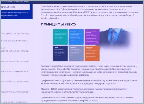 Условия для торговли Форекс брокера Kiexo Com предоставлены в информационном материале на интернет-ресурсе listreview ru