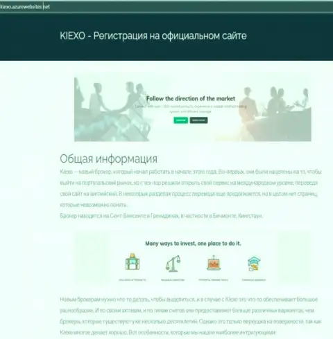 Общую информацию о ФОРЕКС организации KIEXO можно увидеть на web-ресурсе АзурВебсайт Нет
