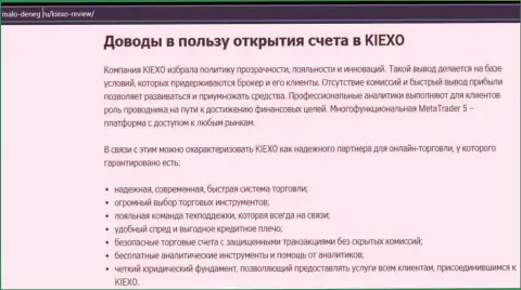 Главные доводы для совершения торговых сделок с форекс дилинговой компанией KIEXO на сайте Мало-денег ру