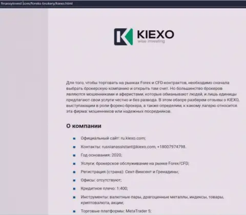 Информация о ФОРЕКС организации KIEXO на сайте FinansyInvest Com