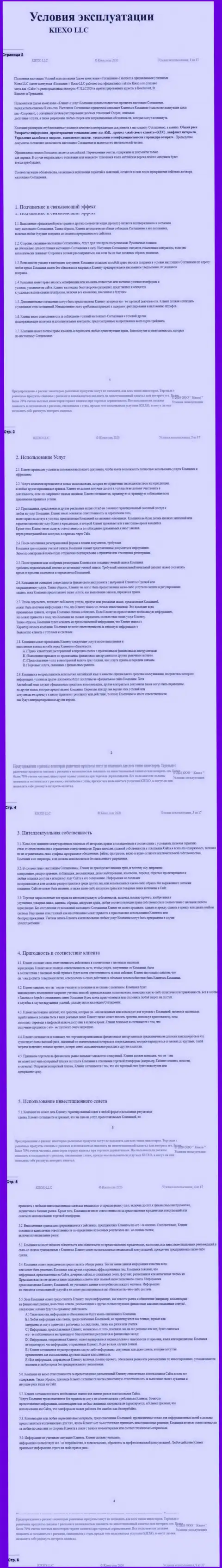 Пользовательское соглашение Форекс компании Киексо Ком (часть первая)