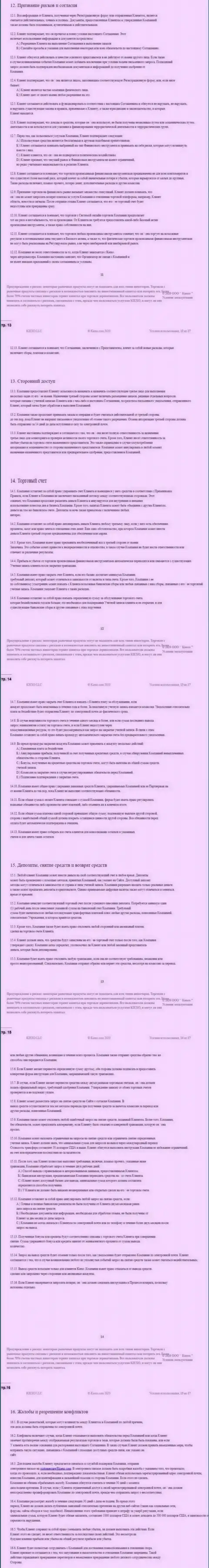 Пользовательское соглашение forex дилингового центра Киехо Ком (часть 3)