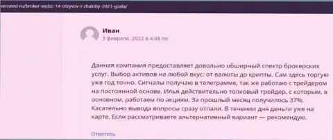 Клиенты опубликовали свои высказывания об мирового значения ФОРЕКС дилинговом центре EXCBC и на web-ресурсе seoseed ru