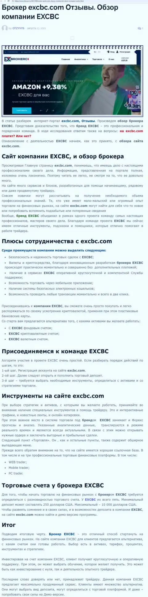 ЕИксБрокерс - это ответственная и надёжная ФОРЕКС брокерская компания, об этом можно узнать из публикации на портале otzyvys ru