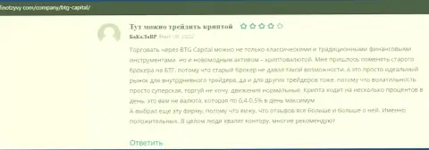 Валютные трейдеры брокера BTG-Capital Com оставили свои рассуждения и на web-ресурсе finotzyvy com
