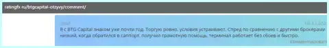 Интернет-портал ratingfx ru размещает отзывы биржевых трейдеров организации BTG Capital