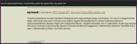 Информация о брокерской организации БТГКапитал, представленная web-сервисом Ревокон Ру