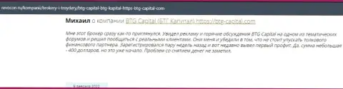 Нужная инфа об условиях торгов BTG Capital на сайте ревокон ру