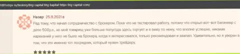 Трейдеры БТГКапитал на онлайн-сервисе 1001Отзыв Ру рассказывают о своем спекулировании с компанией