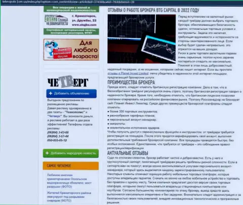 Обзор условий трейдинга организации БТГ-Капитал Ком на веб-сайте Технополис Ком