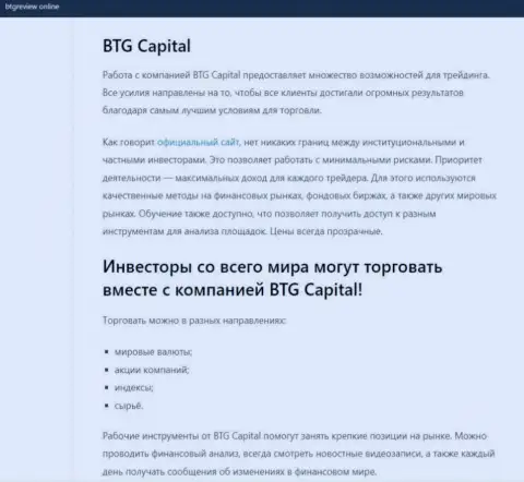 Дилер BTG Capital описан в информационном материале на веб-ресурсе БтгРевиев Онлайн
