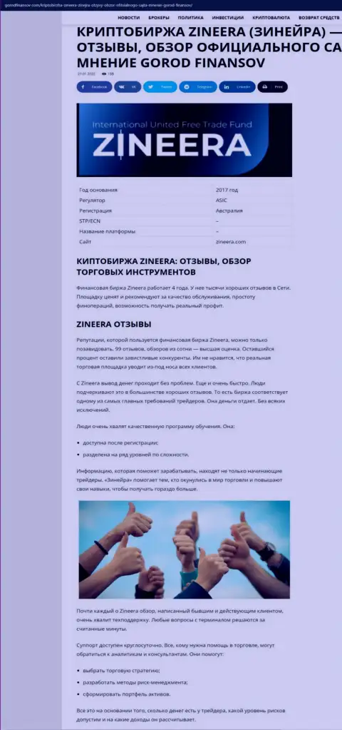 Комментарии и обзор условий трейдинга брокера Zineera Com на веб-сайте Gorodfinansov Com