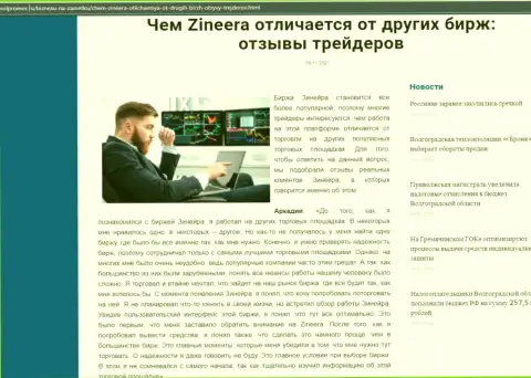 Достоинства организации Зиннейра перед иными брокерскими компаниями в обзоре на ресурсе volpromex ru