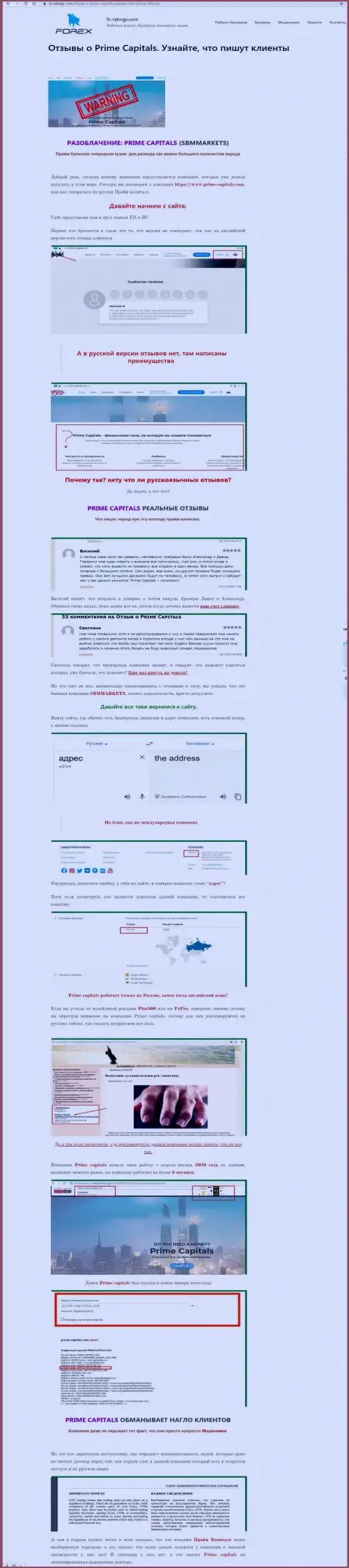 Материал, разоблачающий организацию PrimeCapitals, который позаимствован с веб-сайта с обзорами разных контор