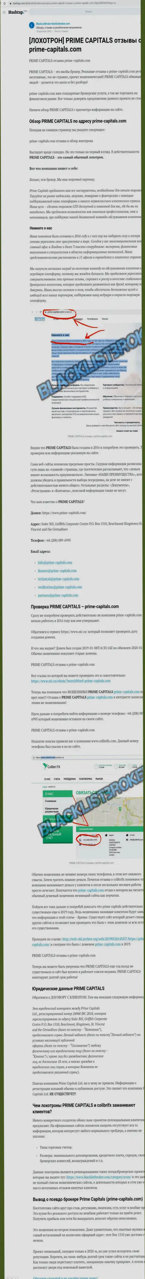 Prime Capitals - наглый развод своих клиентов (обзор противоправных махинаций)