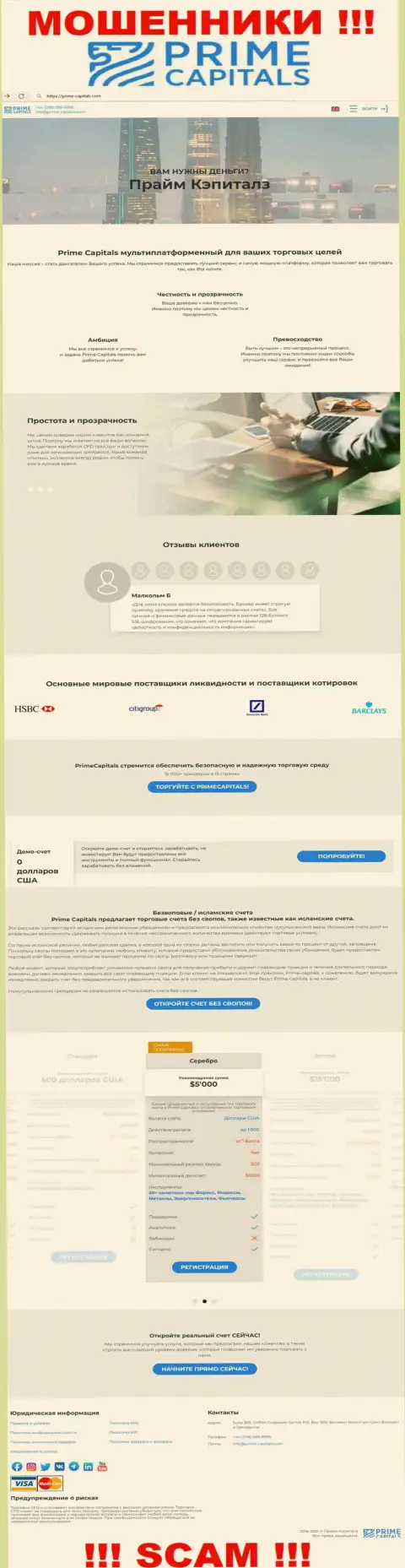 Официальный сайт мошенников ПраймКапиталс