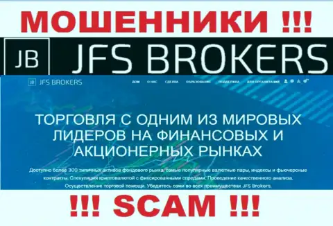 Брокер это направление деятельности, в которой жульничают JFS Brokers
