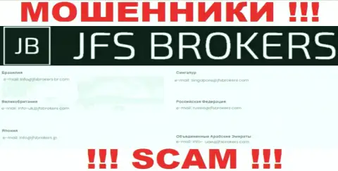 На web-портале JFS Brokers, в контактной информации, показан адрес электронного ящика данных интернет аферистов, не стоит писать, ограбят