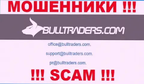 Установить связь с internet кидалами из компании Bulltraders Вы можете, если напишите письмо им на адрес электронной почты