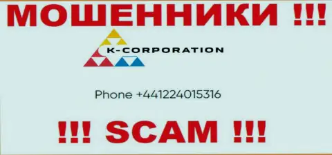 С какого номера Вас будут обманывать трезвонщики из конторы K-Corporation Cyprus Ltd неведомо, будьте весьма внимательны