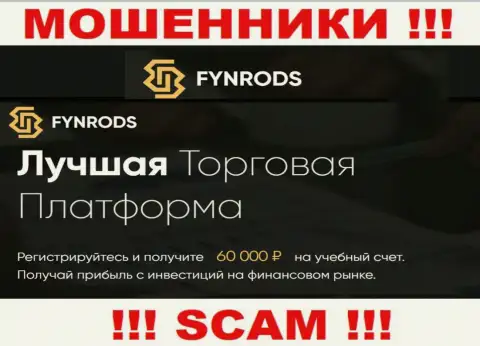 Fynrods - это хитрые internet-мошенники, сфера деятельности которых - Брокер