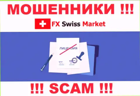 FX SwissMarket не смогли получить лицензию, потому что не нужна она данным махинаторам