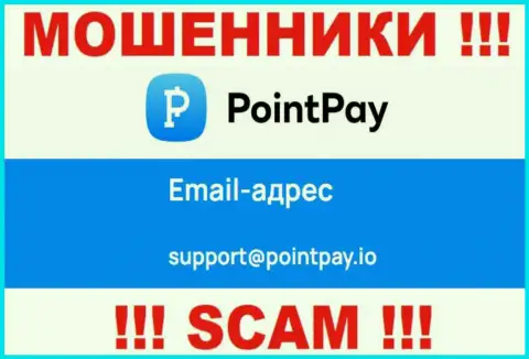 Слишком рискованно связываться с мошенниками Point Pay через их е-мейл, могут с легкостью развести на деньги