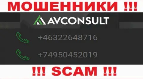 Аферисты из AVConsult Ru припасли далеко не один номер телефона, чтобы облапошивать доверчивых клиентов, БУДЬТЕ БДИТЕЛЬНЫ !!!