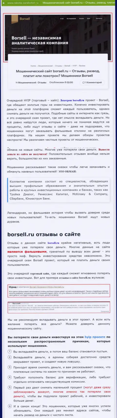 Детально просмотрите предложения работы Borsell Ru, в организации лохотронят (обзор)