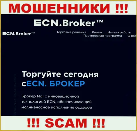 Брокер - это именно то на чем, якобы, специализируются интернет-мошенники ECN Broker
