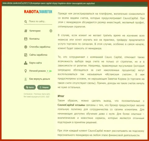 Информационный материал об условиях для торгов дилера Cauvo Capital на интернет-портале Rabota Zarabotok Ru