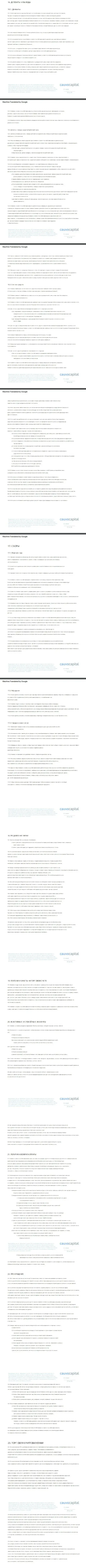 3 часть пользовательского соглашения форекс-организации Cauvo Capital